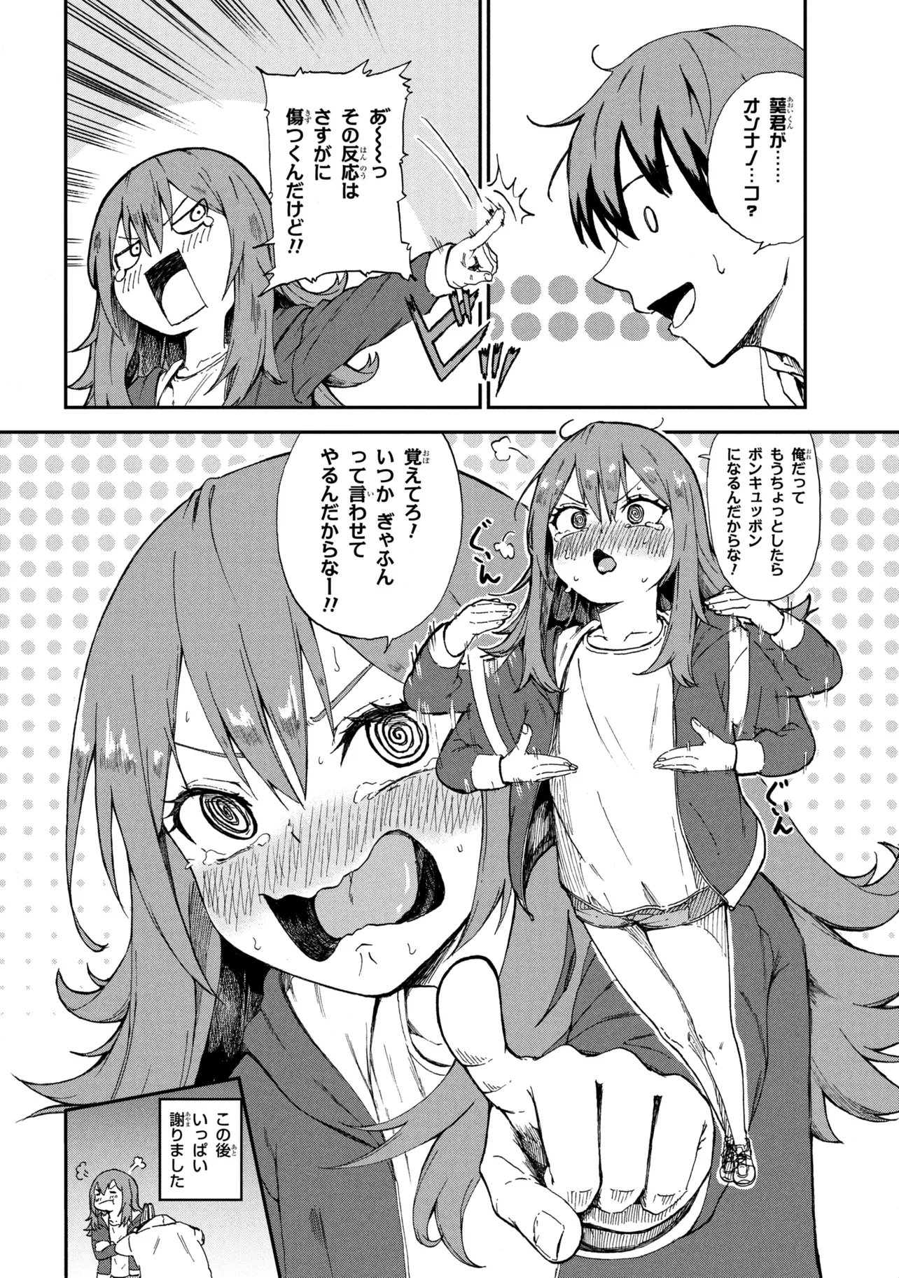 Hicchuu no Dungeon Tansaku Chapter 4.1 8ページ