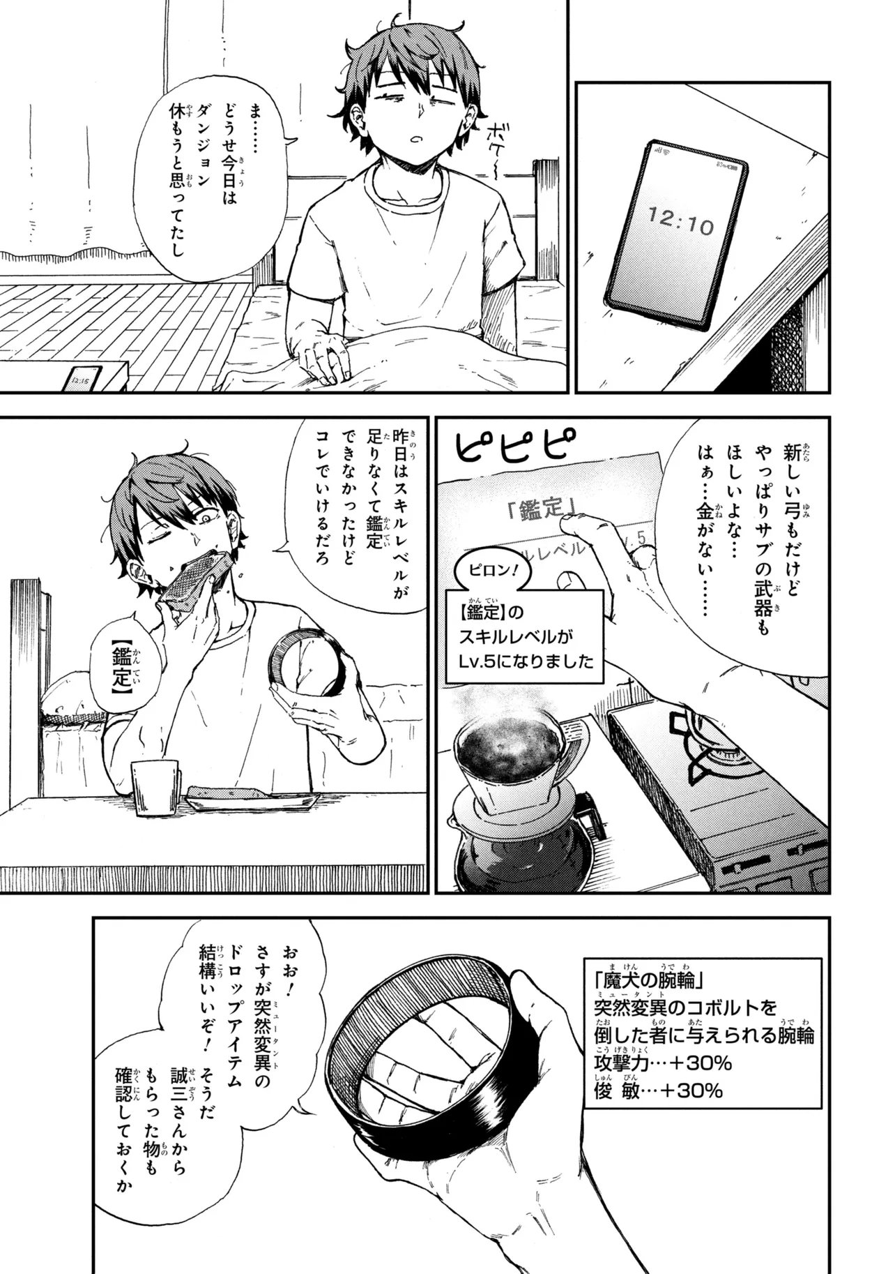 Hicchuu no Dungeon Tansaku Chapter 4.1 9ページ