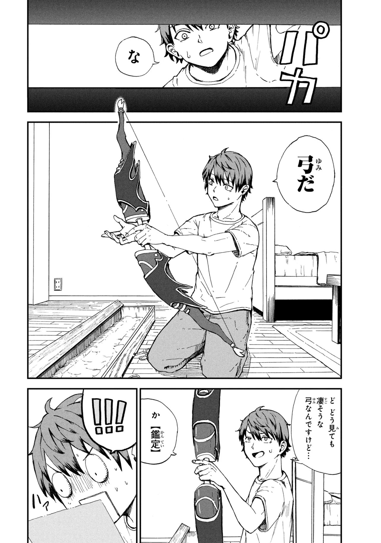 Hicchuu no Dungeon Tansaku Chapter 4.1 10ページ