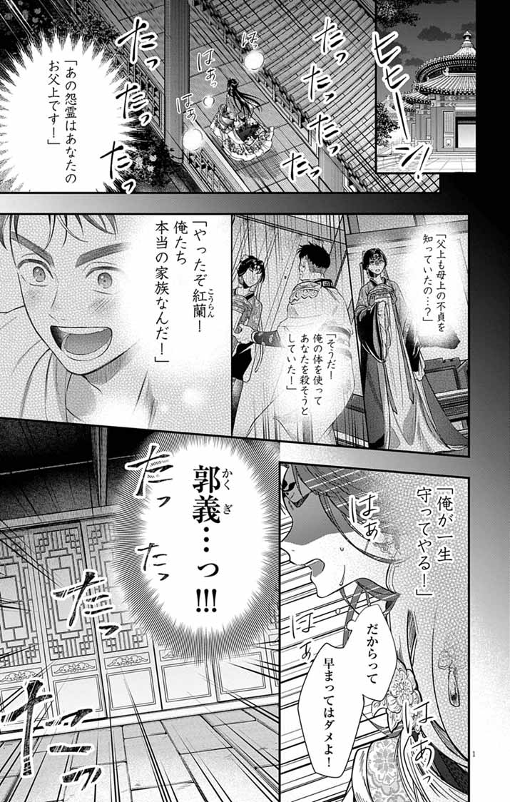 Gokuakujotei no Koukyu Chapter 19 1ページ
