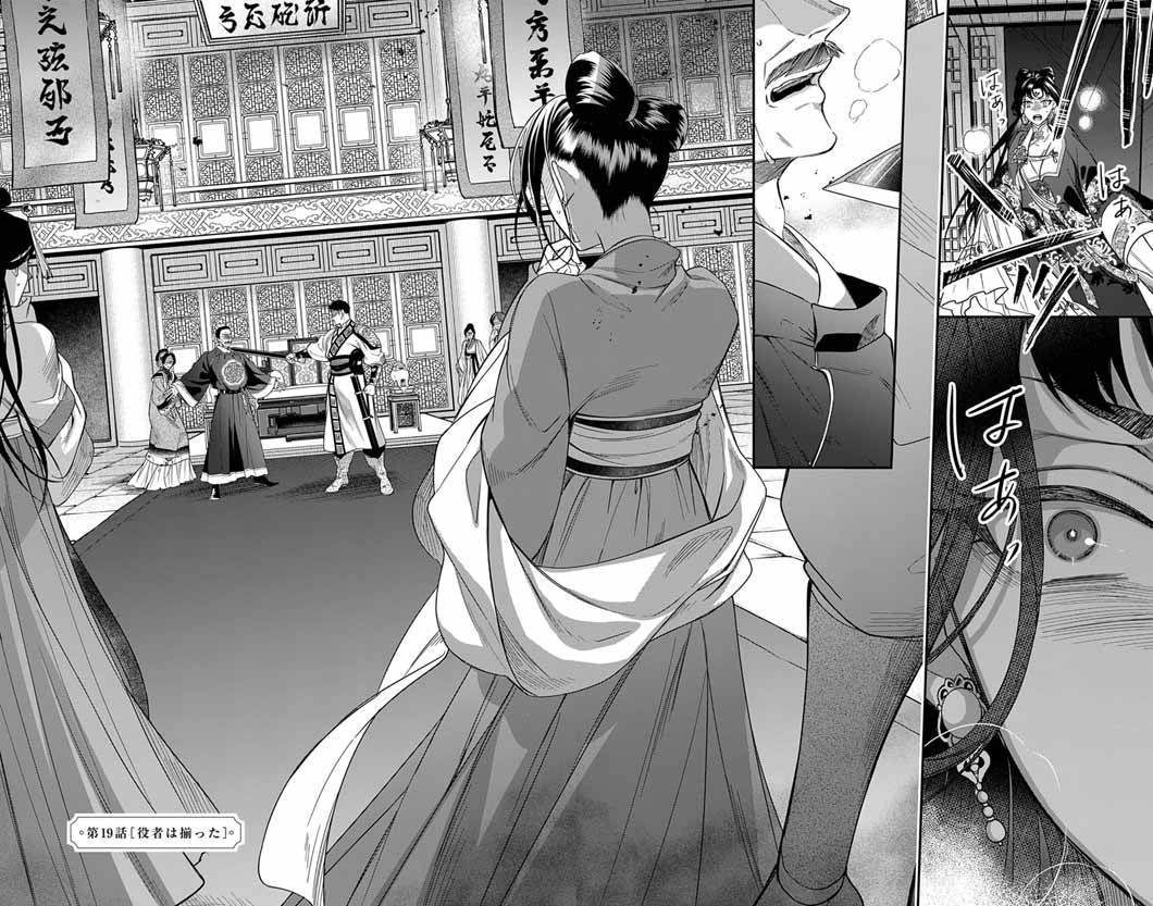Gokuakujotei no Koukyu Chapter 19 2ページ