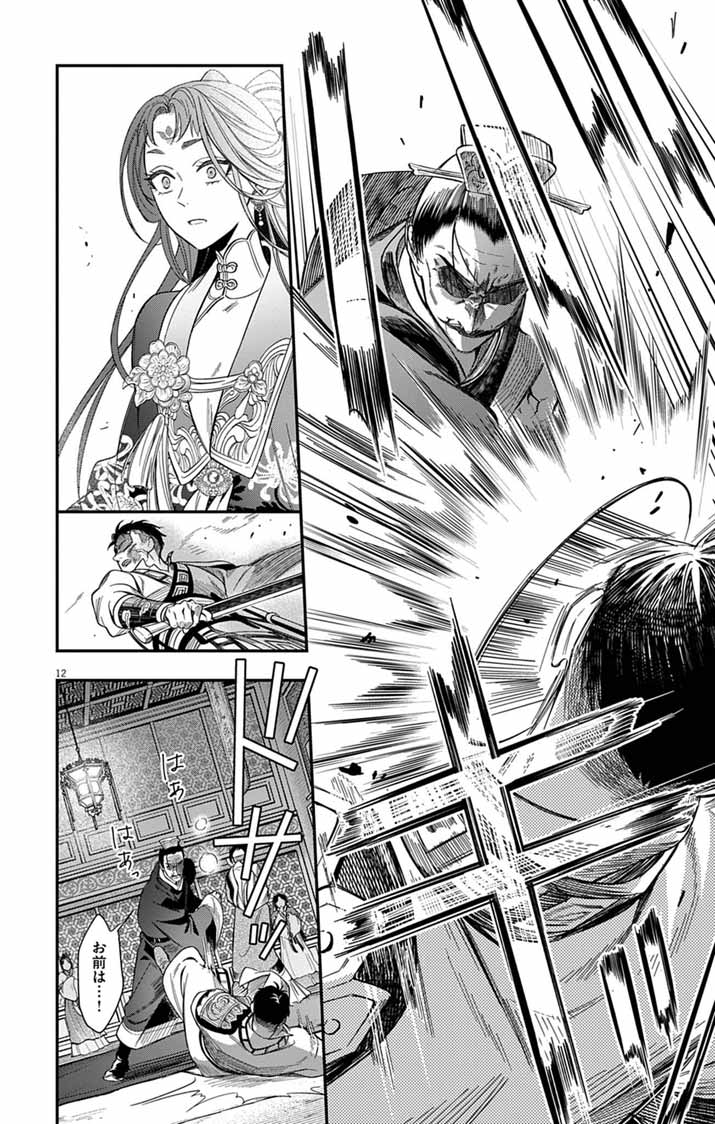 Gokuakujotei no Koukyu Chapter 19 11ページ