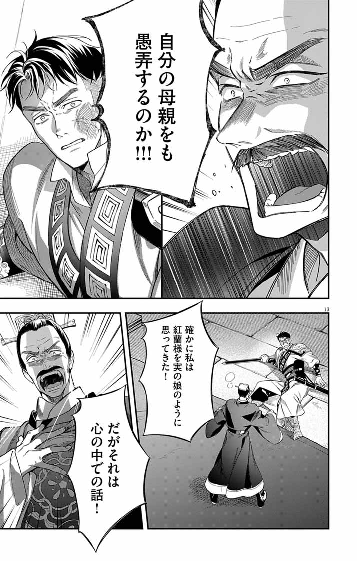 Gokuakujotei no Koukyu Chapter 19 12ページ