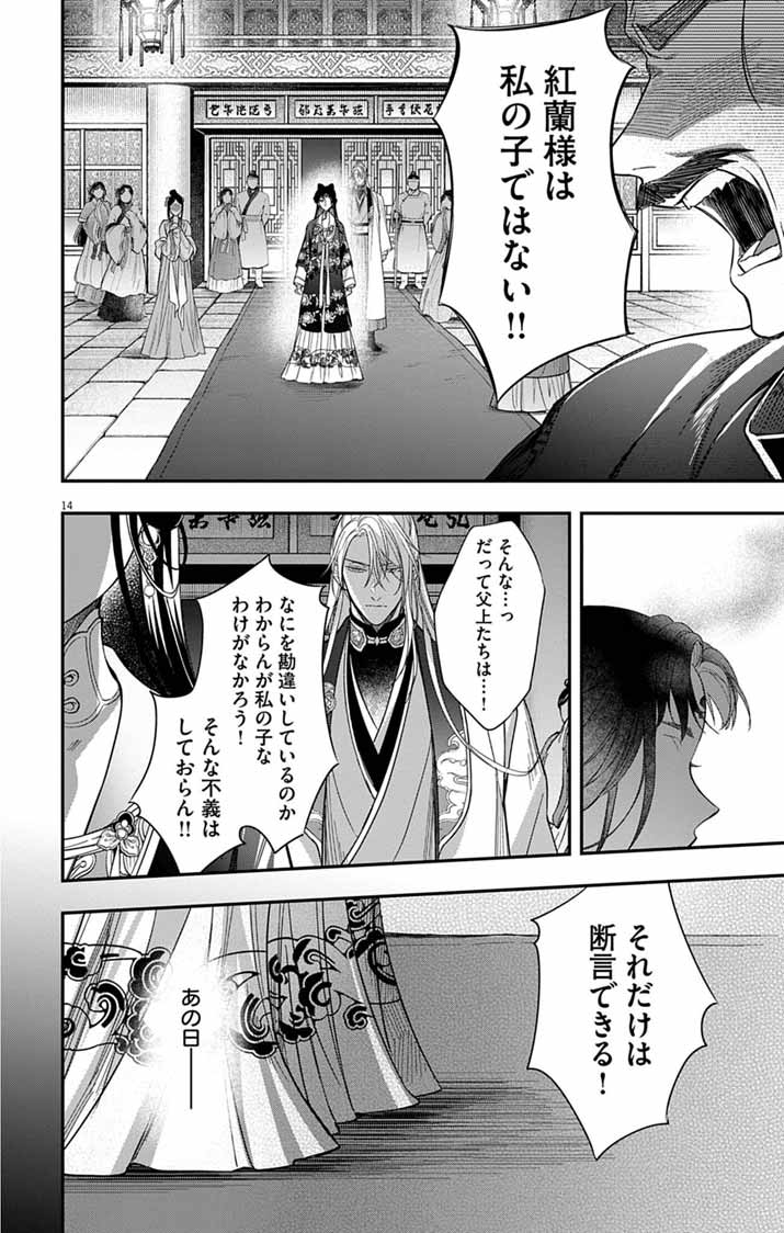 Gokuakujotei no Koukyu Chapter 19 13ページ