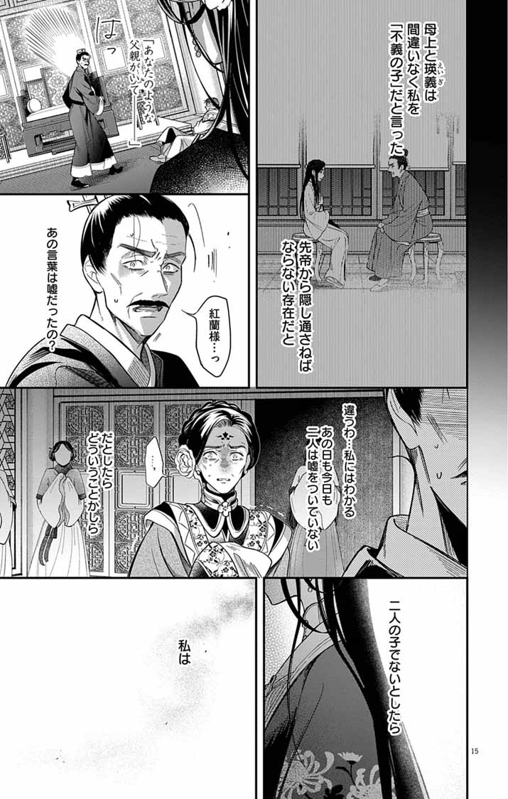 Gokuakujotei no Koukyu Chapter 19 14ページ