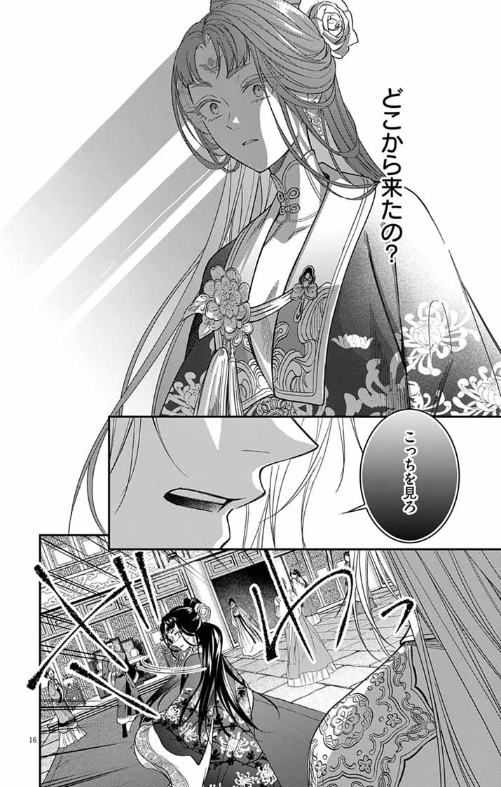 Gokuakujotei no Koukyu Chapter 19 15ページ