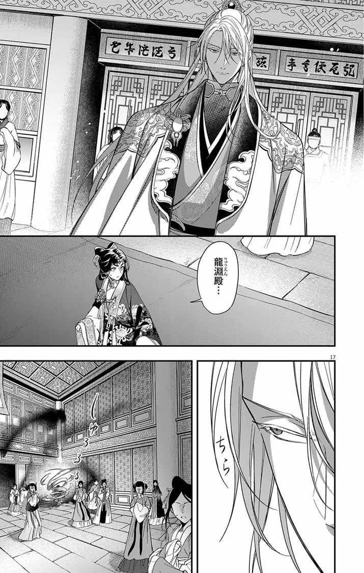 Gokuakujotei no Koukyu Chapter 19 16ページ