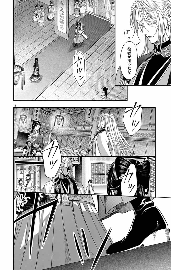 Gokuakujotei no Koukyu Chapter 19 17ページ