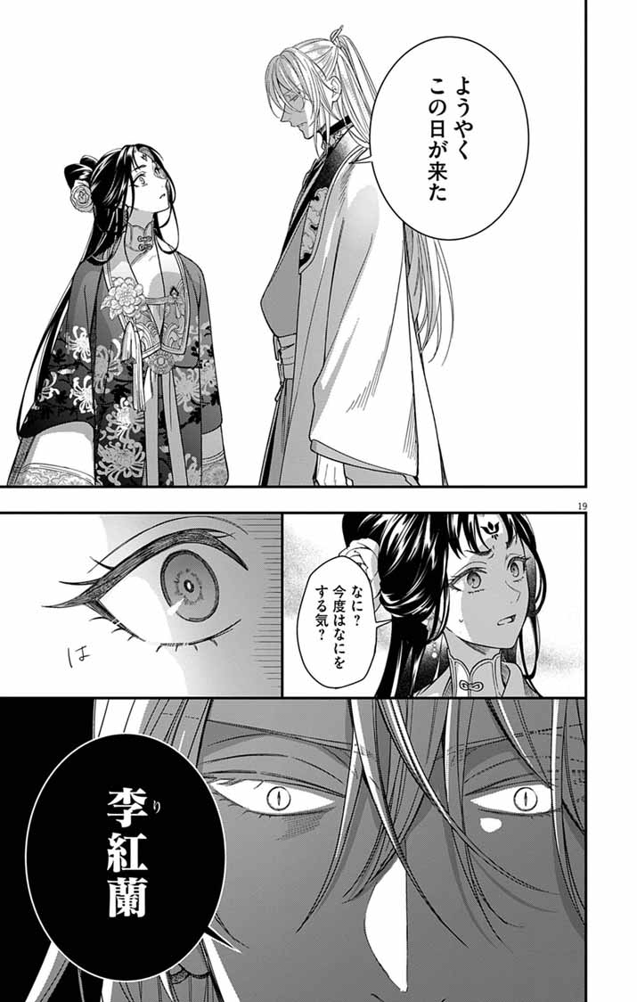 Gokuakujotei no Koukyu Chapter 19 18ページ