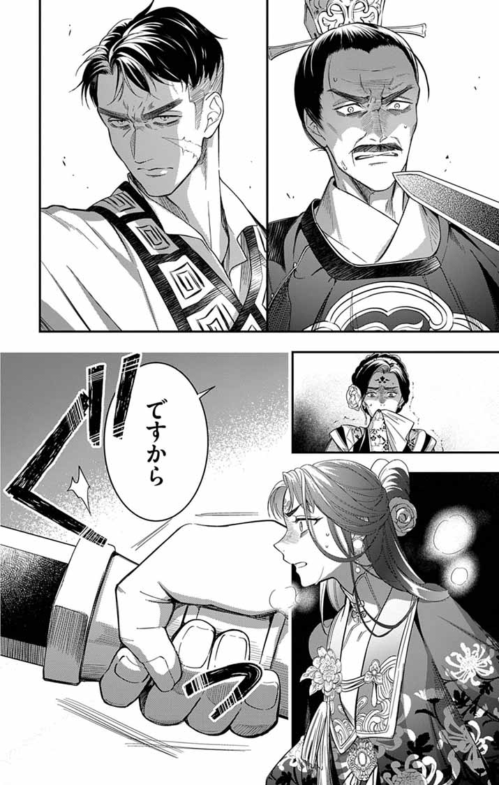 Gokuakujotei no Koukyu Chapter 19 3ページ