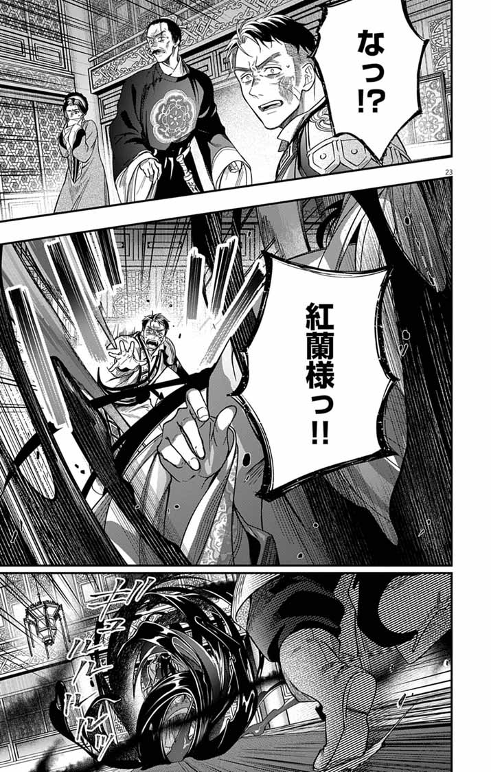 Gokuakujotei no Koukyu Chapter 19 21ページ