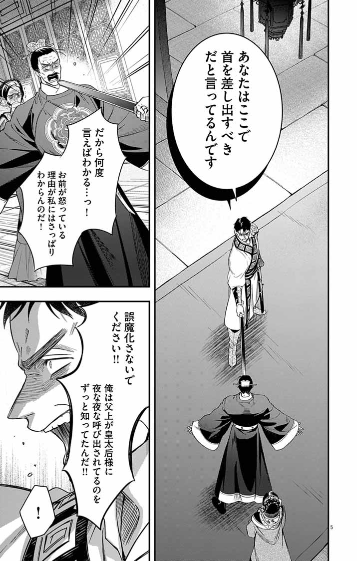 Gokuakujotei no Koukyu Chapter 19 4ページ