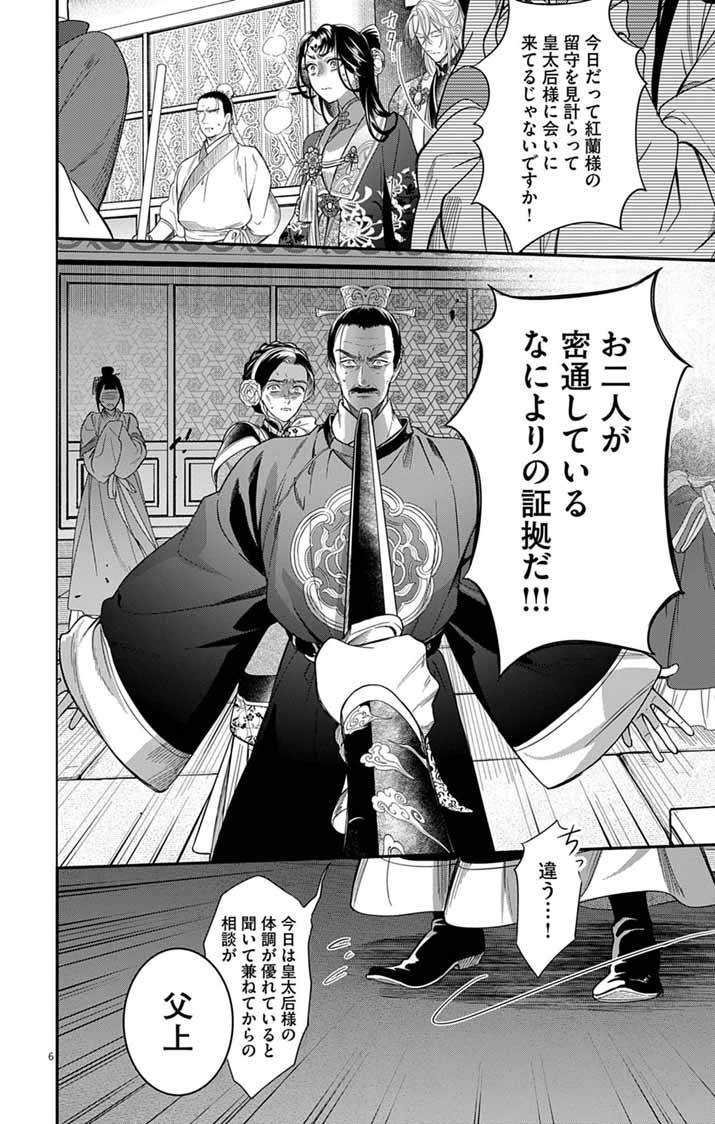 Gokuakujotei no Koukyu Chapter 19 5ページ