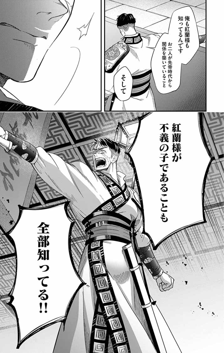 Gokuakujotei no Koukyu Chapter 19 6ページ