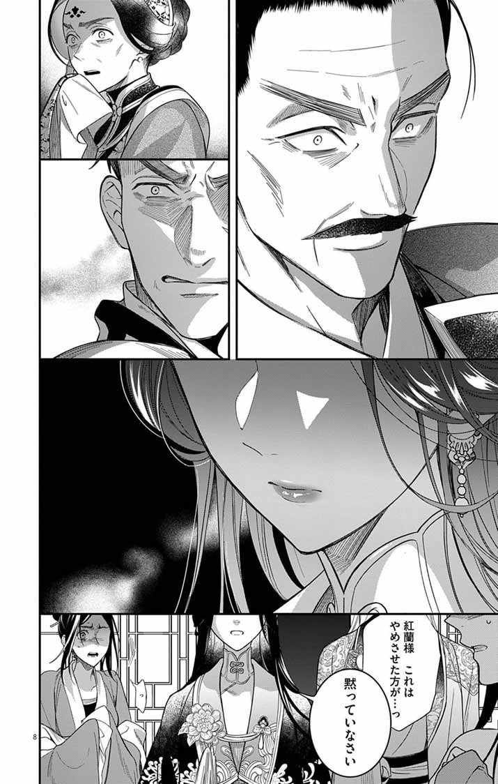 Gokuakujotei no Koukyu Chapter 19 7ページ
