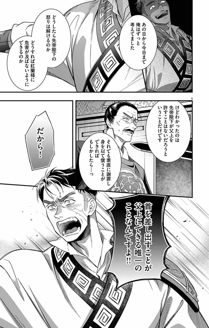 Gokuakujotei no Koukyu Chapter 19 8ページ