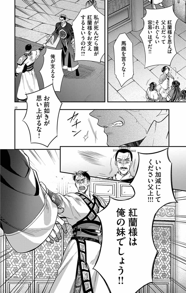 Gokuakujotei no Koukyu Chapter 19 9ページ