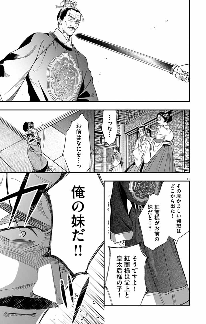 Gokuakujotei no Koukyu Chapter 19 10ページ