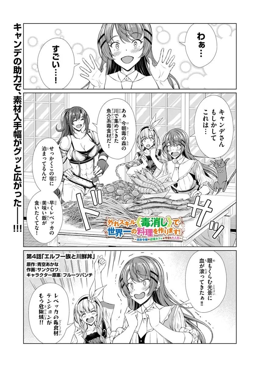 Hazure Skill Dokukeshi de Sekai-Ichi no Ryouri wo Tsukurimasu! Chapter 4 1ページ