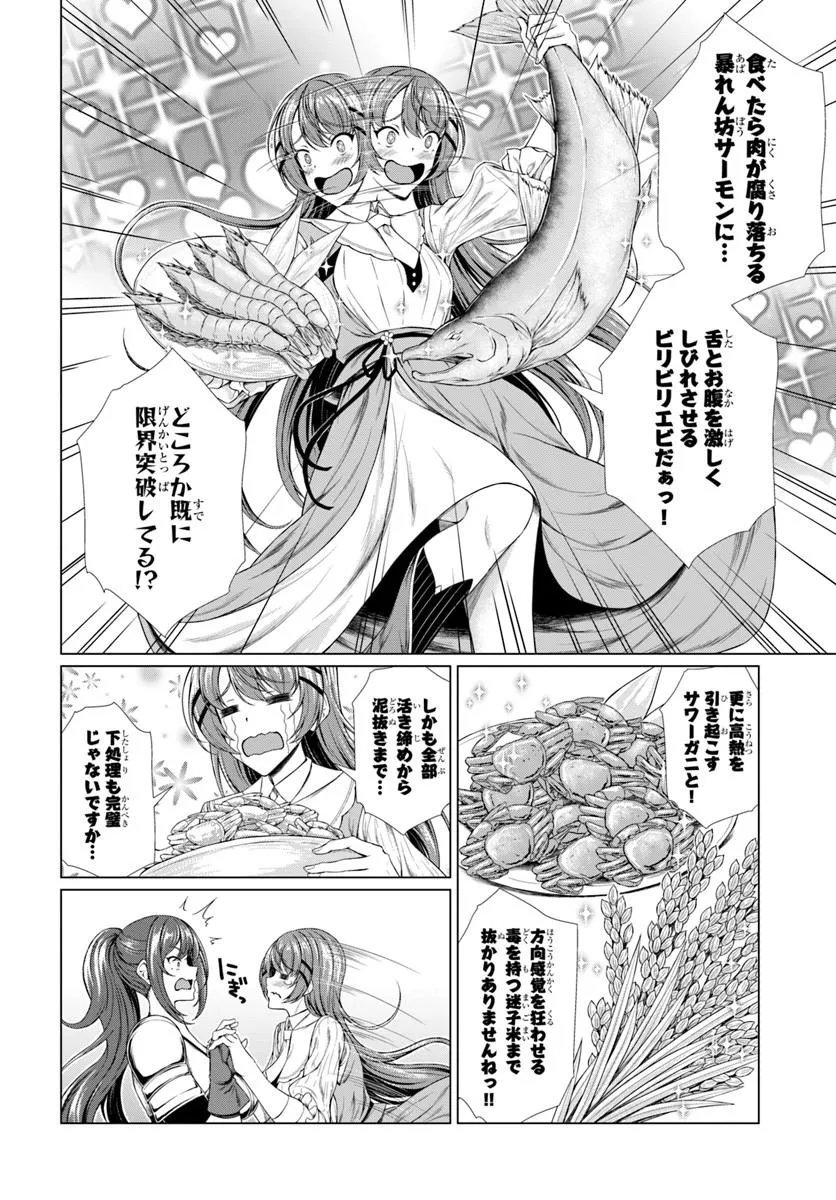 Hazure Skill Dokukeshi de Sekai-Ichi no Ryouri wo Tsukurimasu! Chapter 4 2ページ