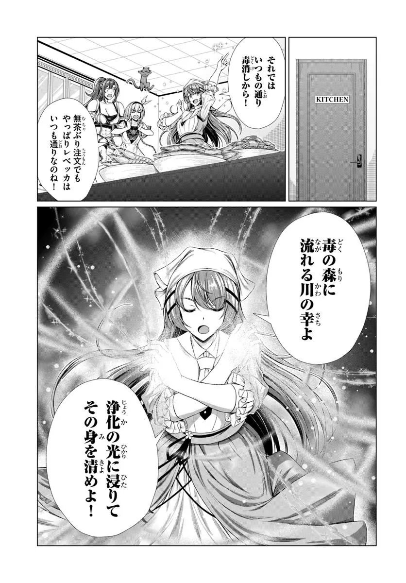 Hazure Skill Dokukeshi de Sekai-Ichi no Ryouri wo Tsukurimasu! Chapter 4 11ページ