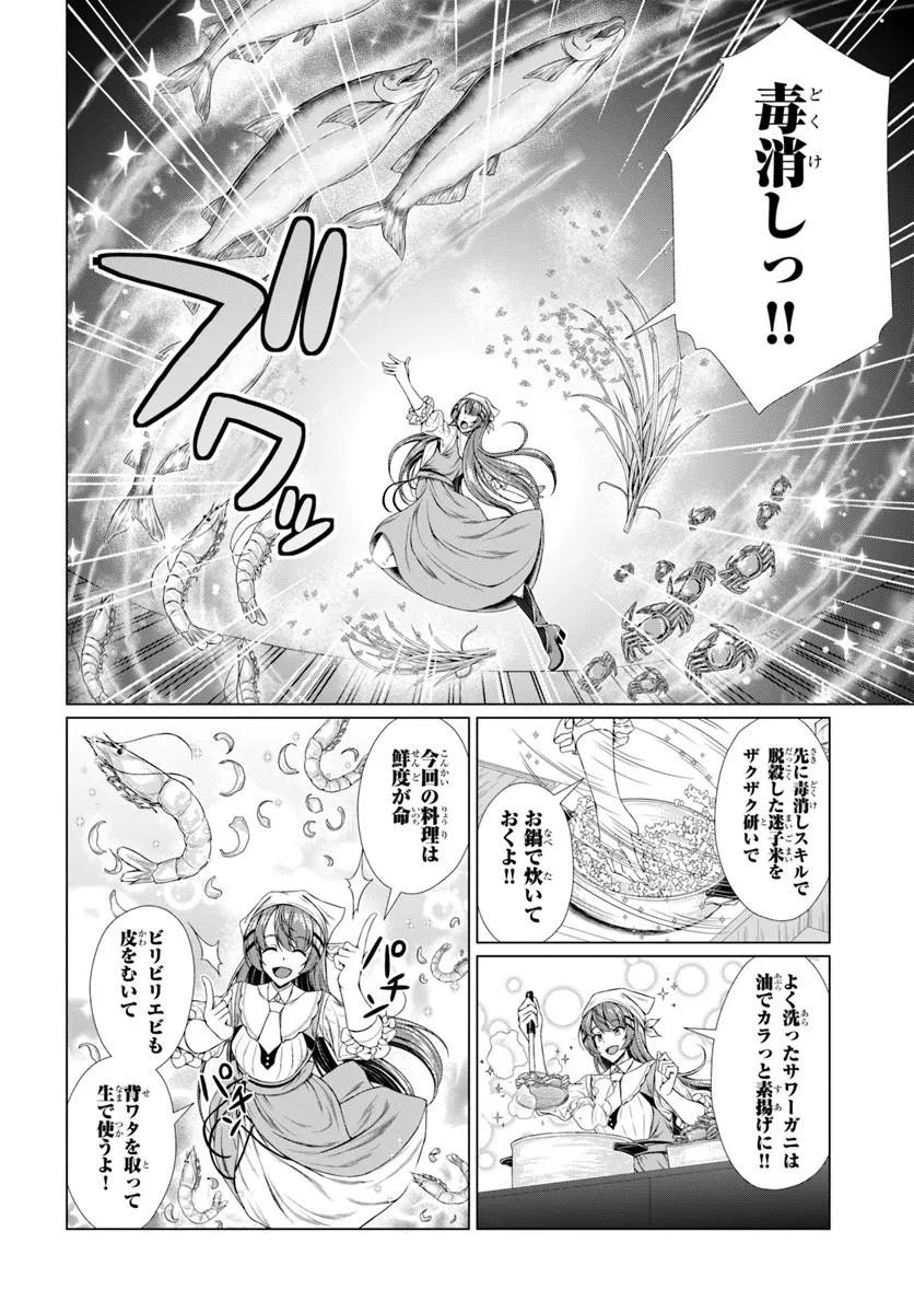 Hazure Skill Dokukeshi de Sekai-Ichi no Ryouri wo Tsukurimasu! Chapter 4 12ページ