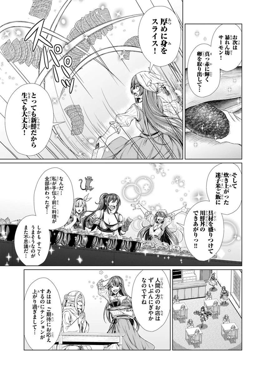 Hazure Skill Dokukeshi de Sekai-Ichi no Ryouri wo Tsukurimasu! Chapter 4 13ページ