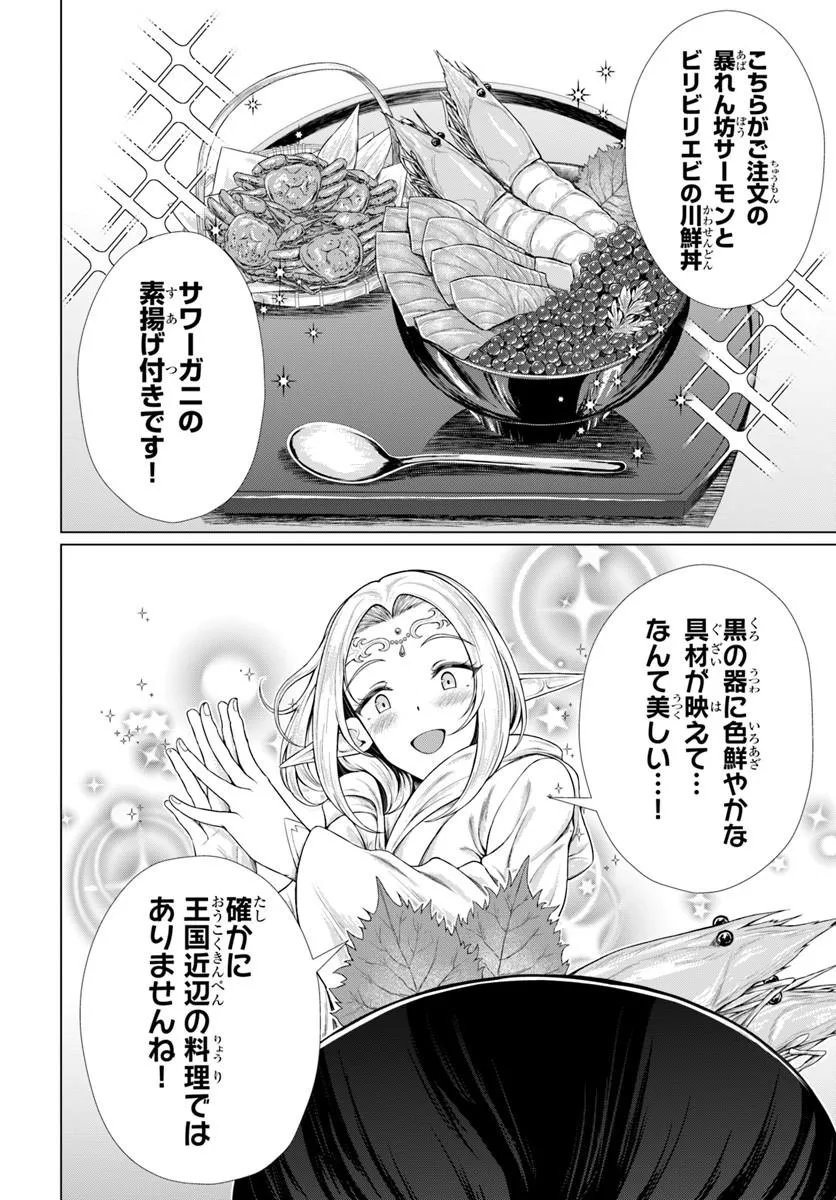 Hazure Skill Dokukeshi de Sekai-Ichi no Ryouri wo Tsukurimasu! Chapter 4 14ページ