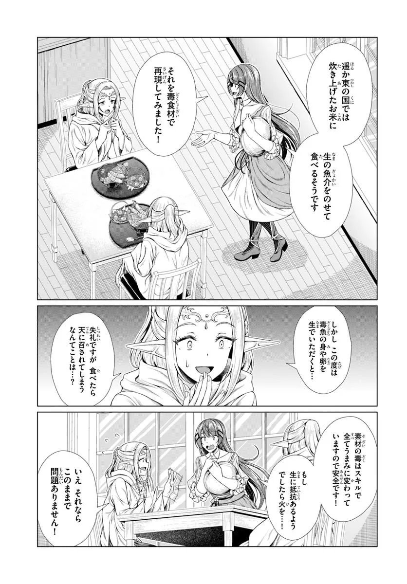 Hazure Skill Dokukeshi de Sekai-Ichi no Ryouri wo Tsukurimasu! Chapter 4 15ページ