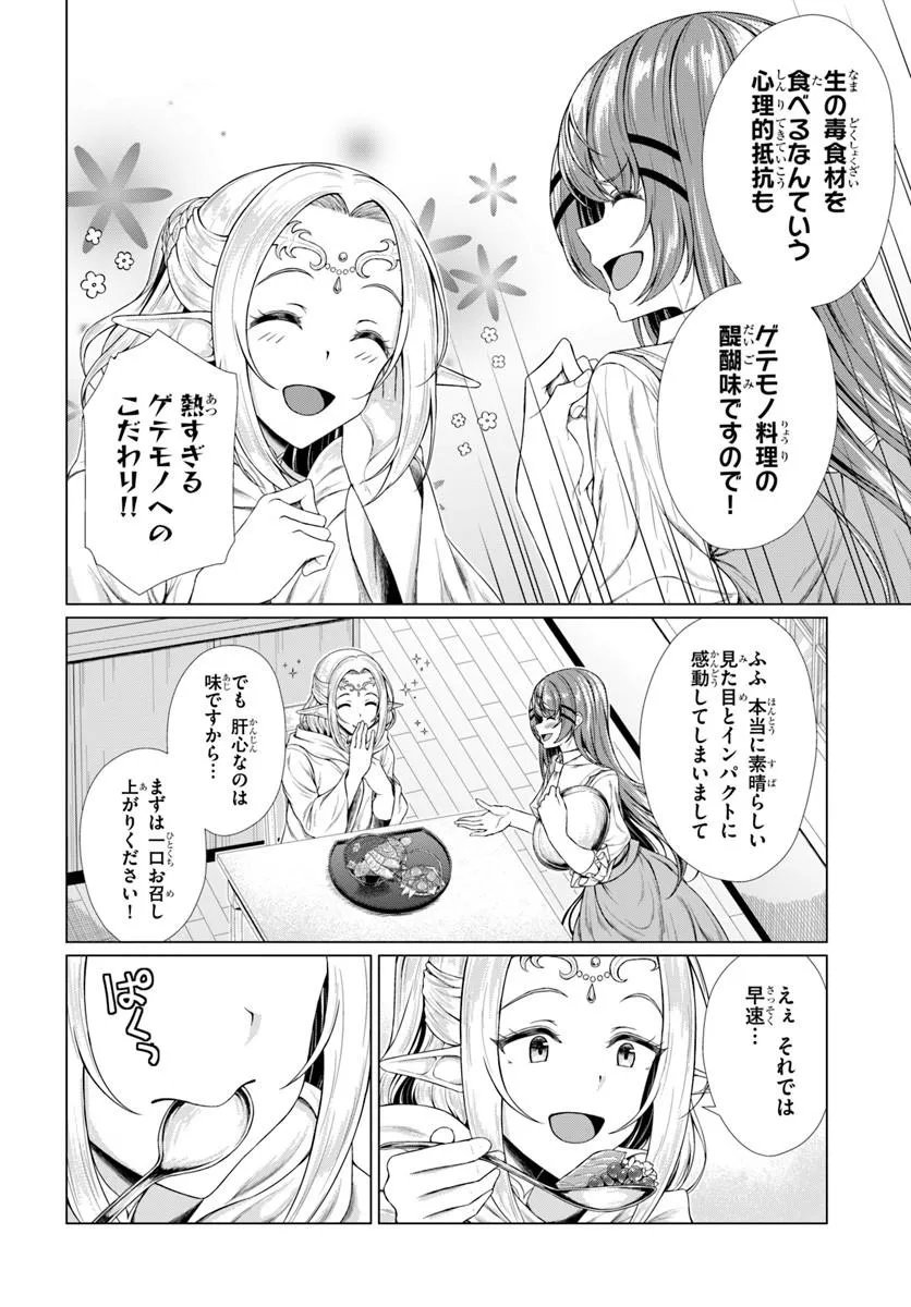 Hazure Skill Dokukeshi de Sekai-Ichi no Ryouri wo Tsukurimasu! Chapter 4 16ページ