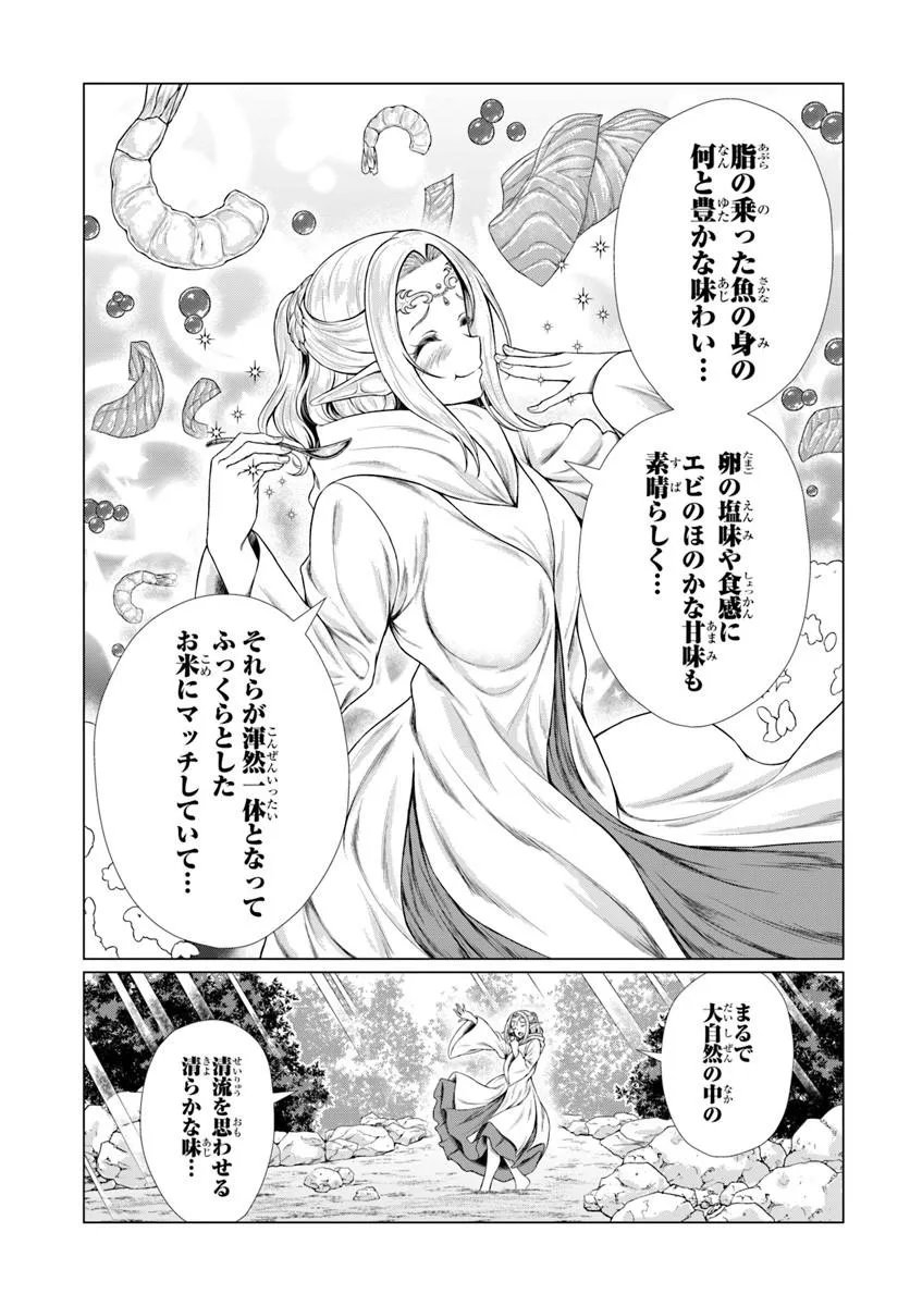 Hazure Skill Dokukeshi de Sekai-Ichi no Ryouri wo Tsukurimasu! Chapter 4 17ページ