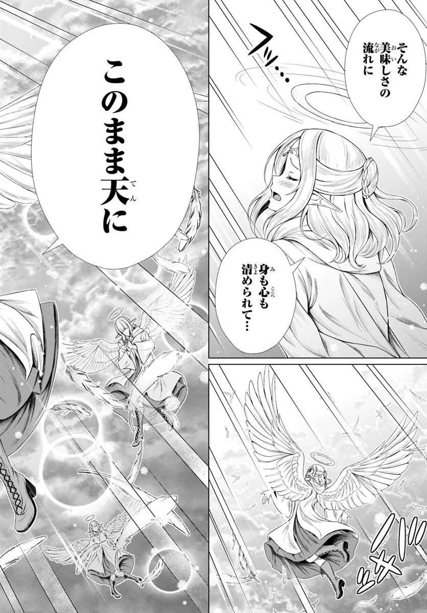 Hazure Skill Dokukeshi de Sekai-Ichi no Ryouri wo Tsukurimasu! Chapter 4 18ページ