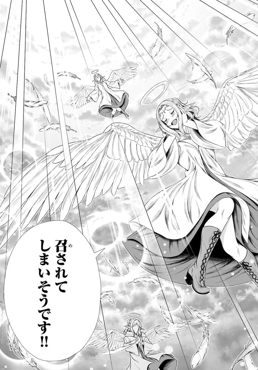 Hazure Skill Dokukeshi de Sekai-Ichi no Ryouri wo Tsukurimasu! Chapter 4 19ページ