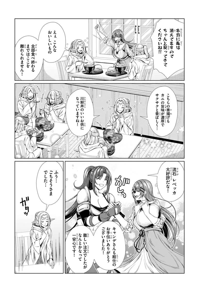Hazure Skill Dokukeshi de Sekai-Ichi no Ryouri wo Tsukurimasu! Chapter 4 20ページ