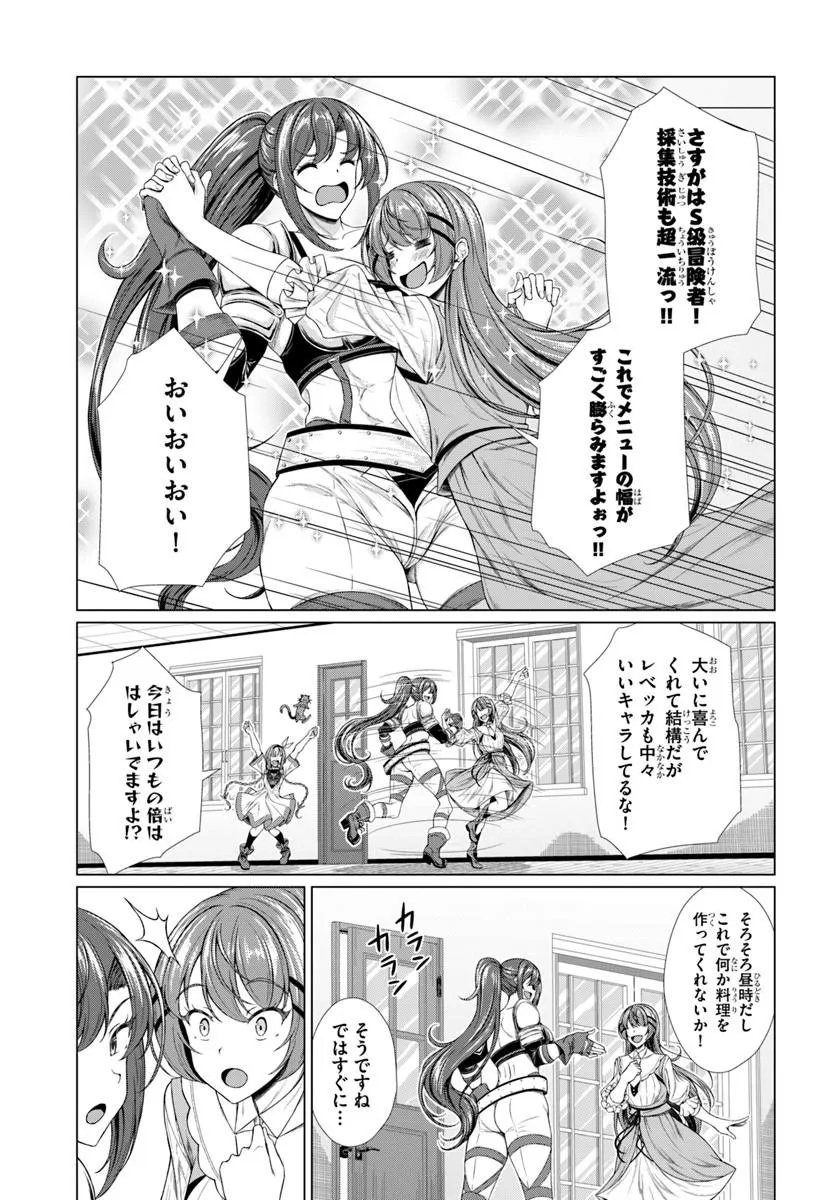 Hazure Skill Dokukeshi de Sekai-Ichi no Ryouri wo Tsukurimasu! Chapter 4 3ページ
