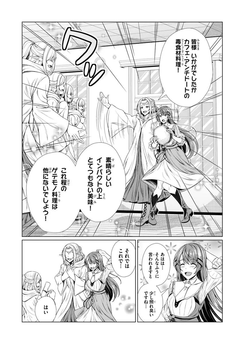 Hazure Skill Dokukeshi de Sekai-Ichi no Ryouri wo Tsukurimasu! Chapter 4 21ページ