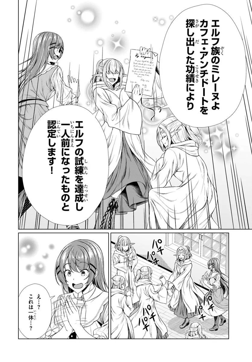 Hazure Skill Dokukeshi de Sekai-Ichi no Ryouri wo Tsukurimasu! Chapter 4 22ページ