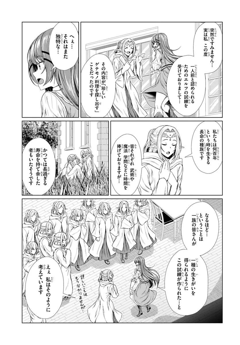 Hazure Skill Dokukeshi de Sekai-Ichi no Ryouri wo Tsukurimasu! Chapter 4 23ページ