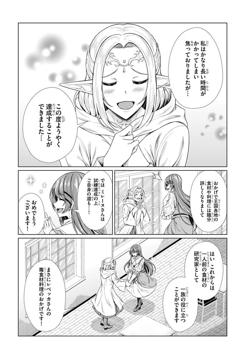 Hazure Skill Dokukeshi de Sekai-Ichi no Ryouri wo Tsukurimasu! Chapter 4 24ページ