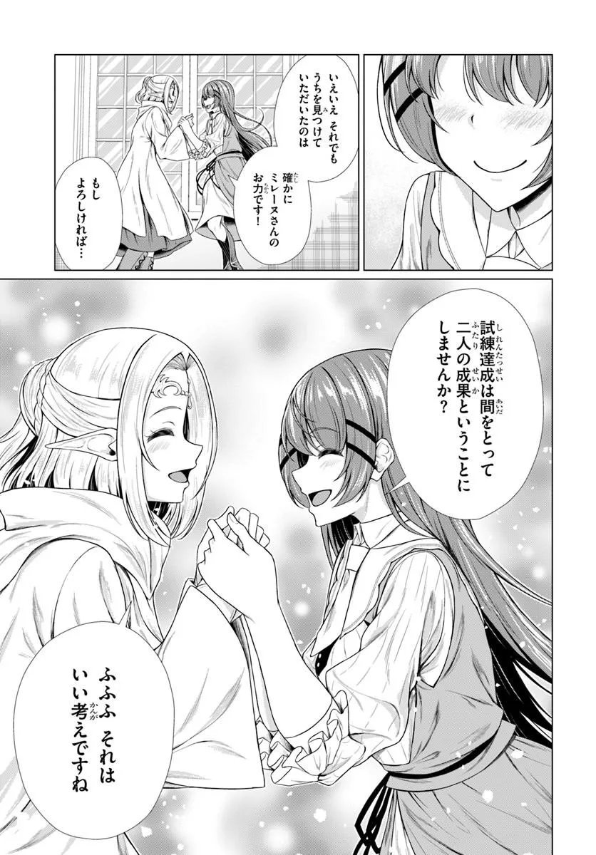 Hazure Skill Dokukeshi de Sekai-Ichi no Ryouri wo Tsukurimasu! Chapter 4 25ページ