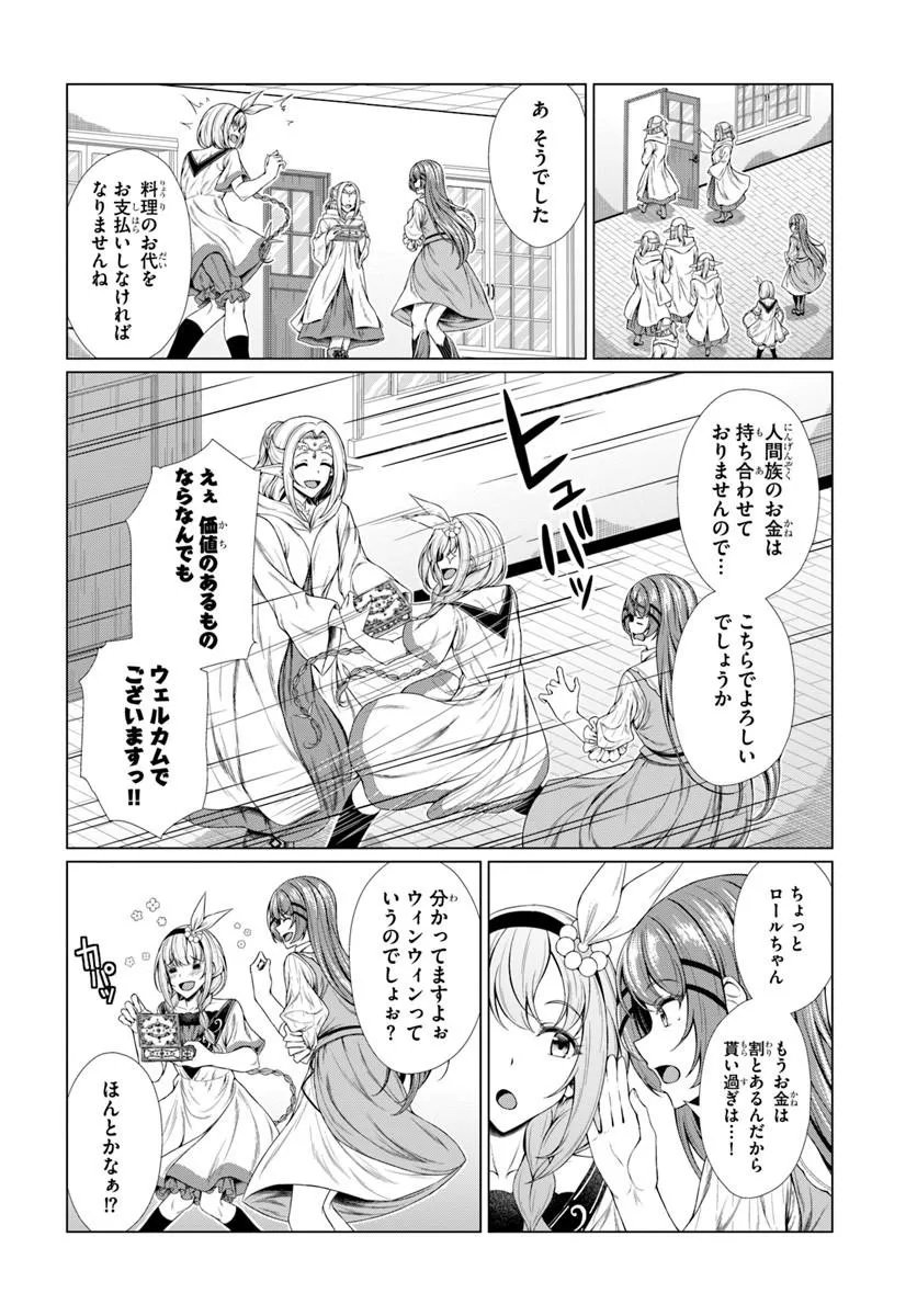 Hazure Skill Dokukeshi de Sekai-Ichi no Ryouri wo Tsukurimasu! Chapter 4 26ページ
