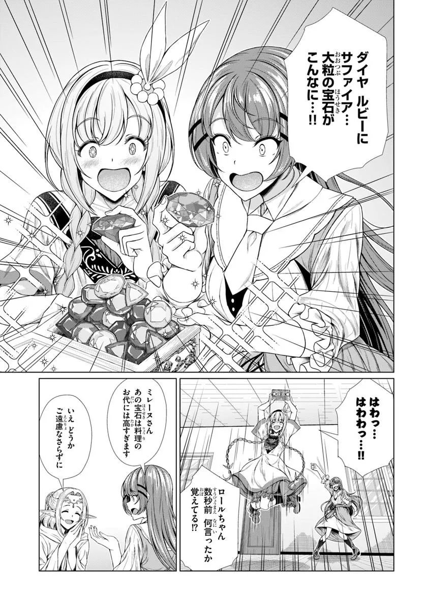 Hazure Skill Dokukeshi de Sekai-Ichi no Ryouri wo Tsukurimasu! Chapter 4 27ページ