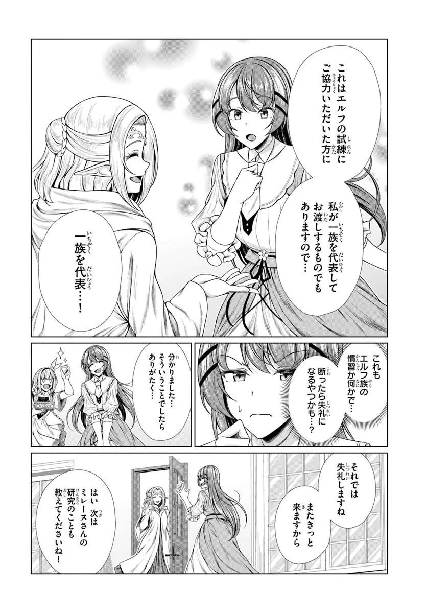 Hazure Skill Dokukeshi de Sekai-Ichi no Ryouri wo Tsukurimasu! Chapter 4 28ページ
