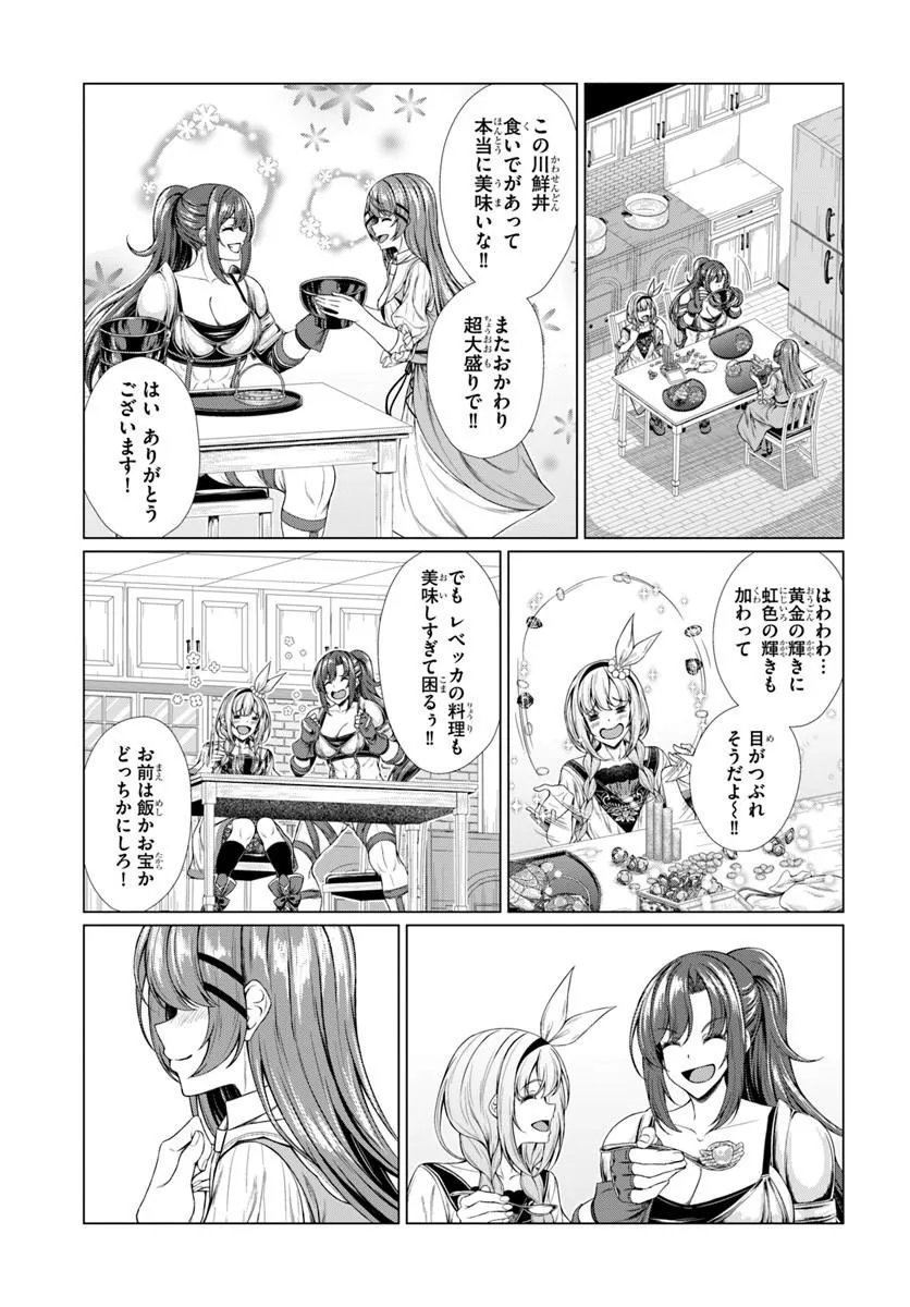Hazure Skill Dokukeshi de Sekai-Ichi no Ryouri wo Tsukurimasu! Chapter 4 29ページ