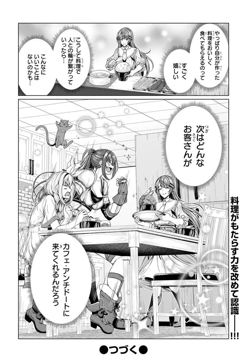 Hazure Skill Dokukeshi de Sekai-Ichi no Ryouri wo Tsukurimasu! Chapter 4 30ページ