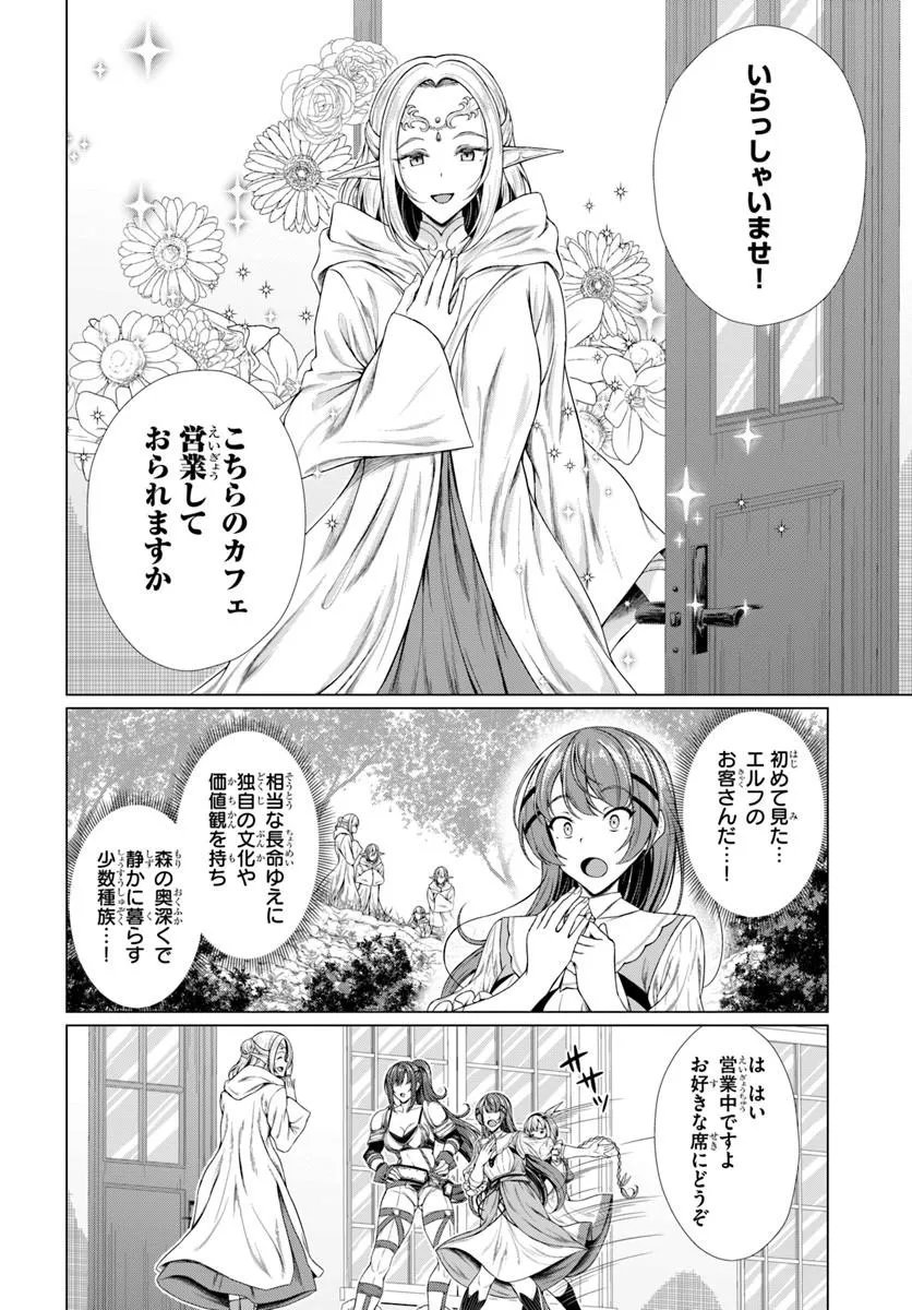 Hazure Skill Dokukeshi de Sekai-Ichi no Ryouri wo Tsukurimasu! Chapter 4 4ページ