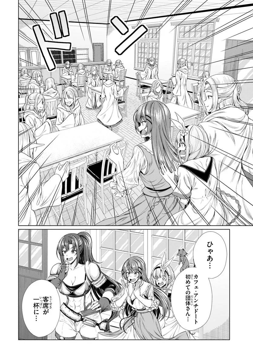 Hazure Skill Dokukeshi de Sekai-Ichi no Ryouri wo Tsukurimasu! Chapter 4 6ページ