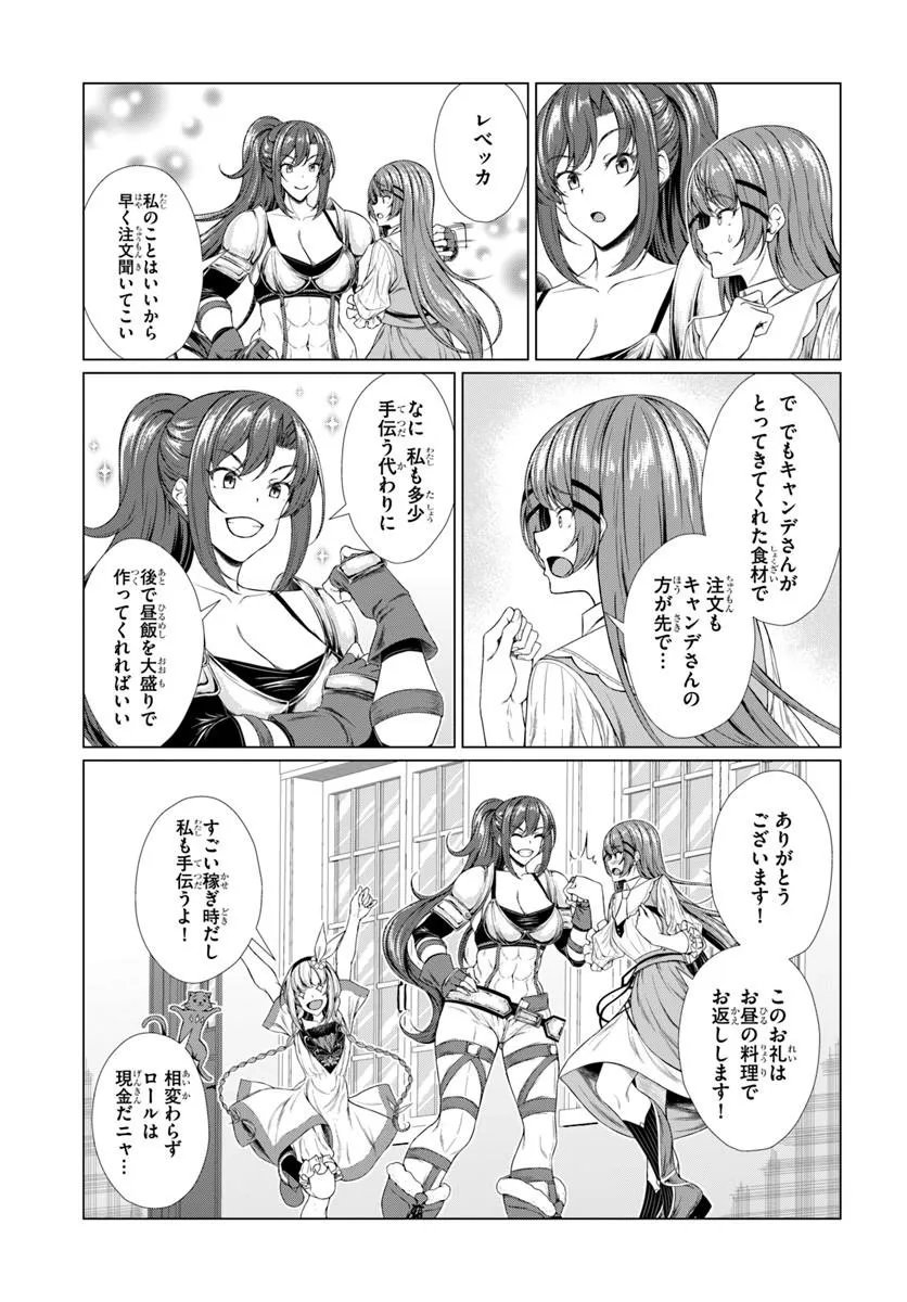 Hazure Skill Dokukeshi de Sekai-Ichi no Ryouri wo Tsukurimasu! Chapter 4 7ページ