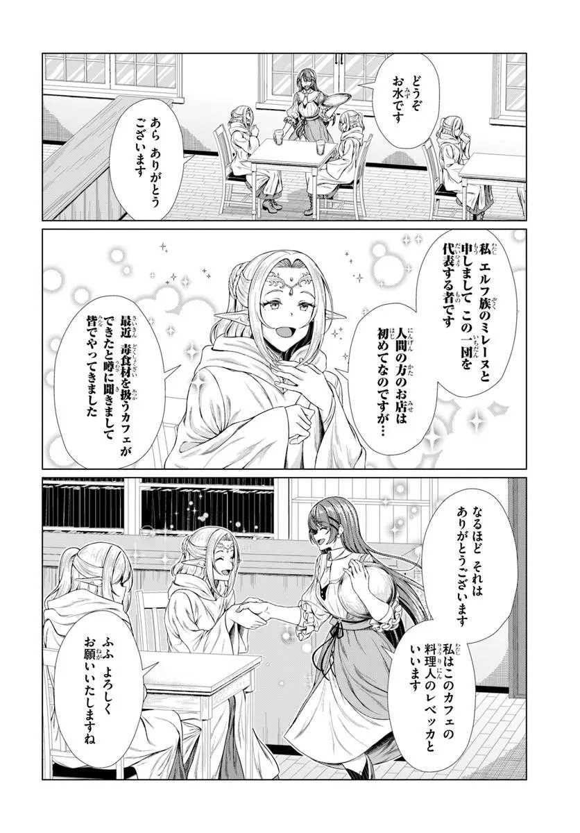 Hazure Skill Dokukeshi de Sekai-Ichi no Ryouri wo Tsukurimasu! Chapter 4 8ページ