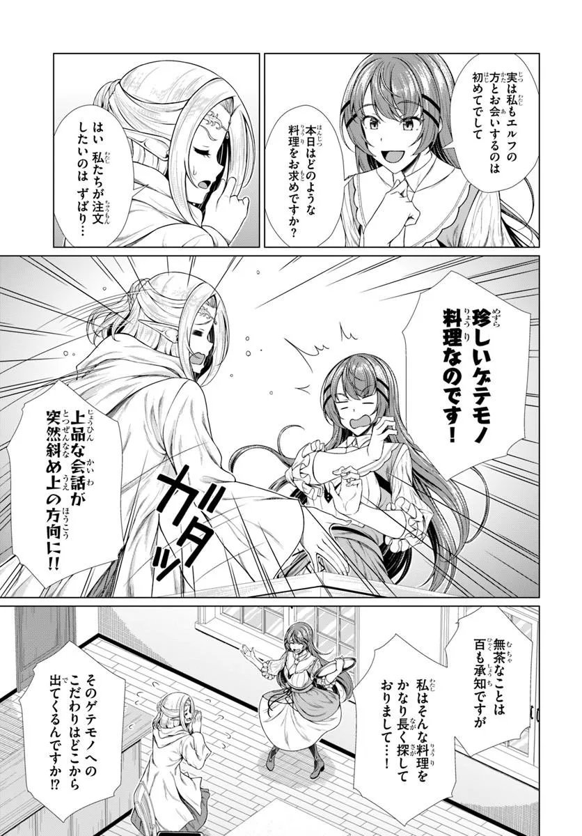 Hazure Skill Dokukeshi de Sekai-Ichi no Ryouri wo Tsukurimasu! Chapter 4 9ページ